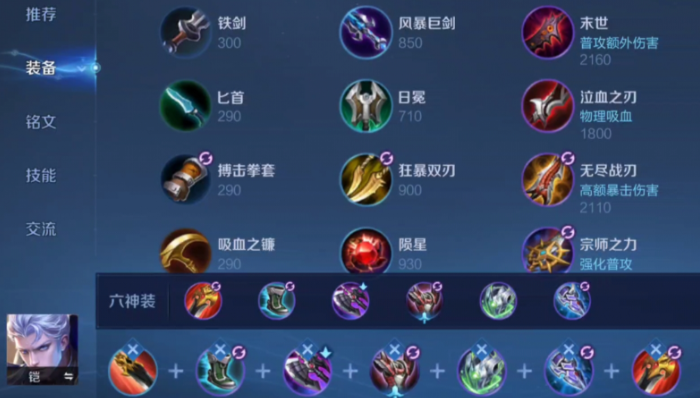 王者荣耀铠的出装铭文有哪些