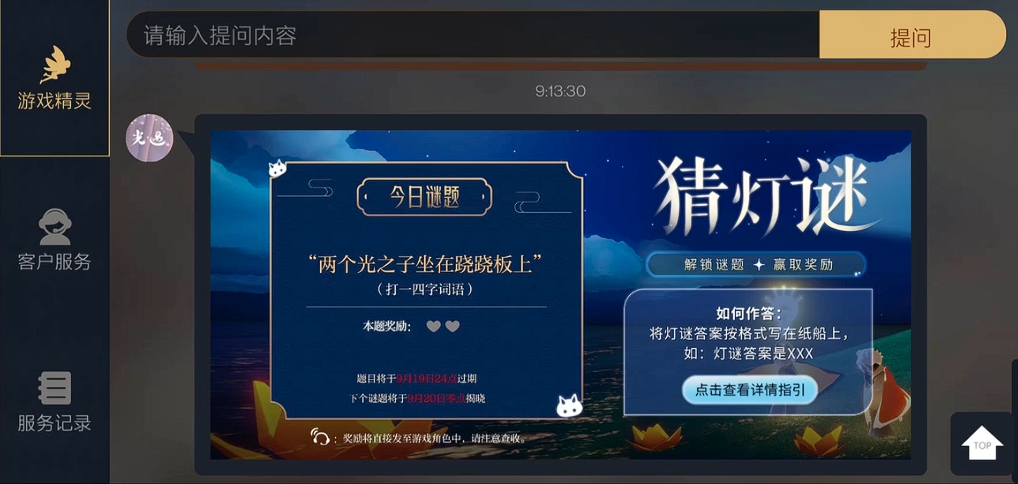 光遇猜灯谜怎么白嫖兔子头饰