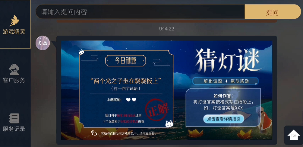 光遇猜灯谜怎么白嫖兔子头饰