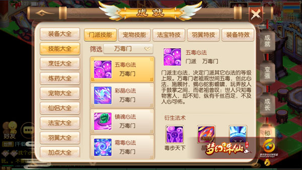 梦幻诛仙手游怎么打技能书 梦幻诛仙手游怎么打技能书