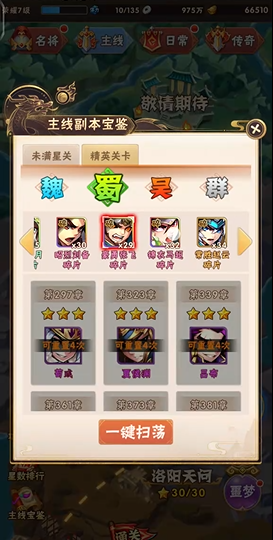 少年三国志怎么快速升级到55级