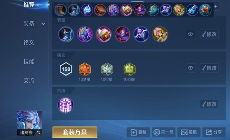 王者荣耀诸葛亮的出装怎么搭配