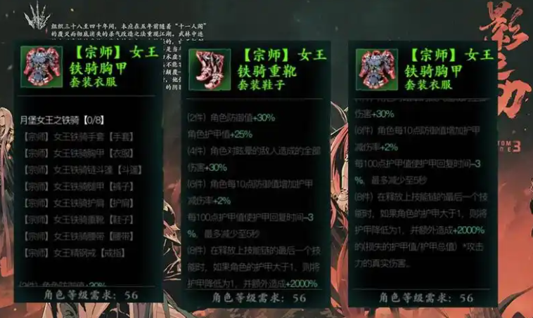 影之刃三女王骑士套装在哪里刷