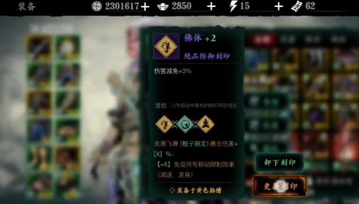 影之刃3佛体在哪里