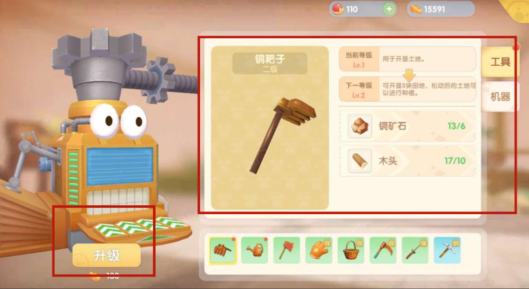 摩尔庄园手中的工具怎么切换