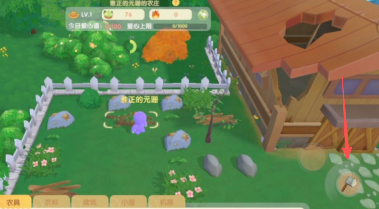 摩尔庄园手中的工具怎么切换