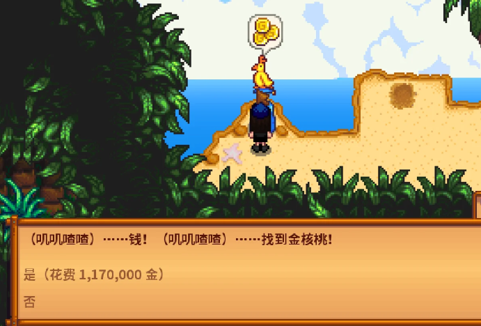 星露谷物语核桃怎么获得