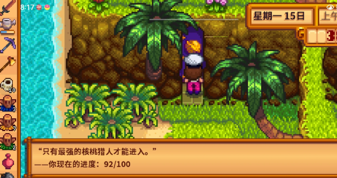 星露谷物语核桃怎么获得