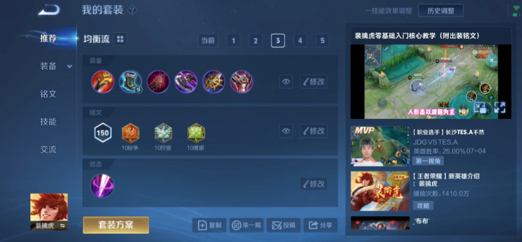 王者荣耀裴擒虎出装是什么