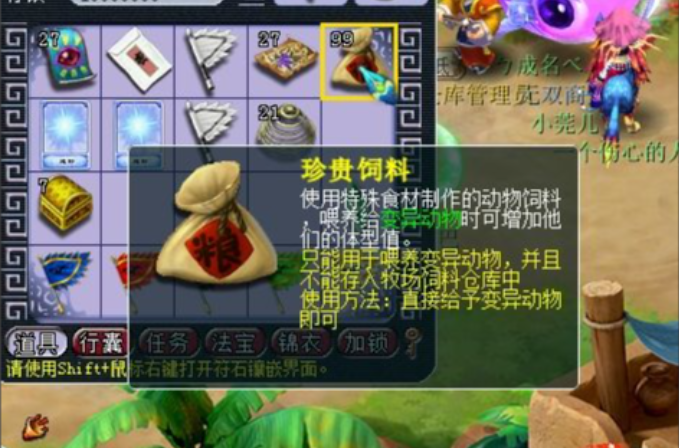 梦幻西游珍贵饲料如何使用