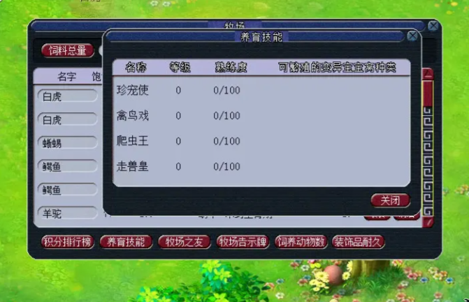 梦幻西游珍贵饲料如何使用