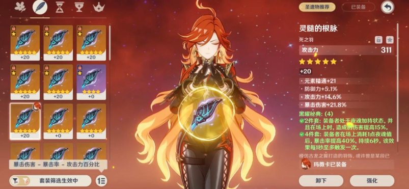 原神玛薇卡圣遗物在哪刷