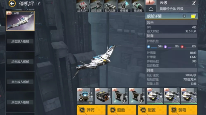 第二银河晨曦巡洋舰怎么选择