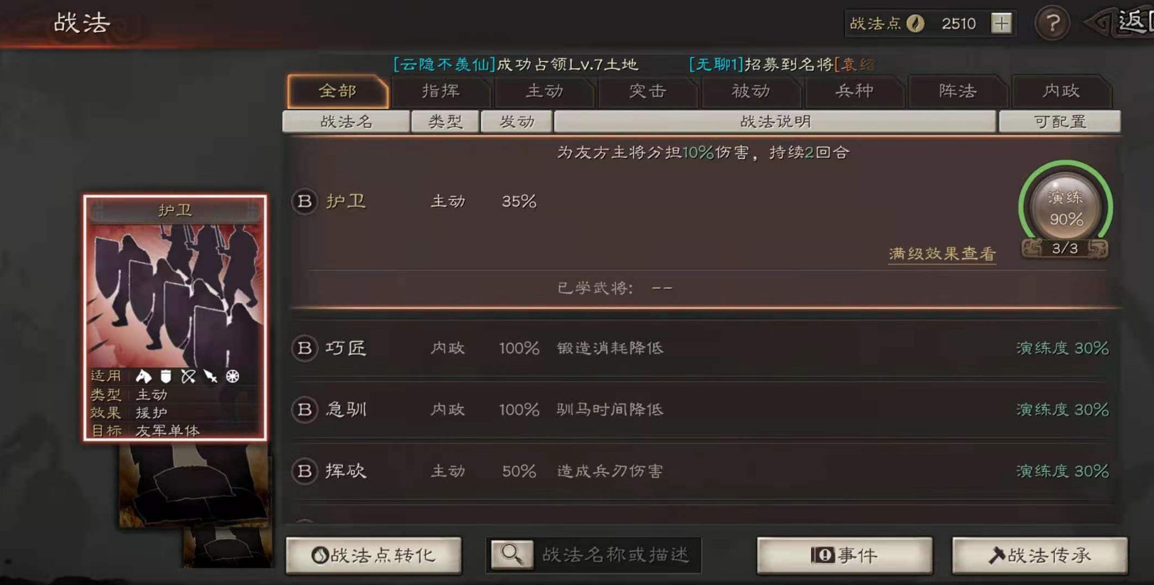 三国志战略版如何获得高级战法