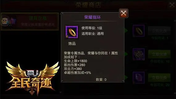 全民奇迹饰品都叫什么