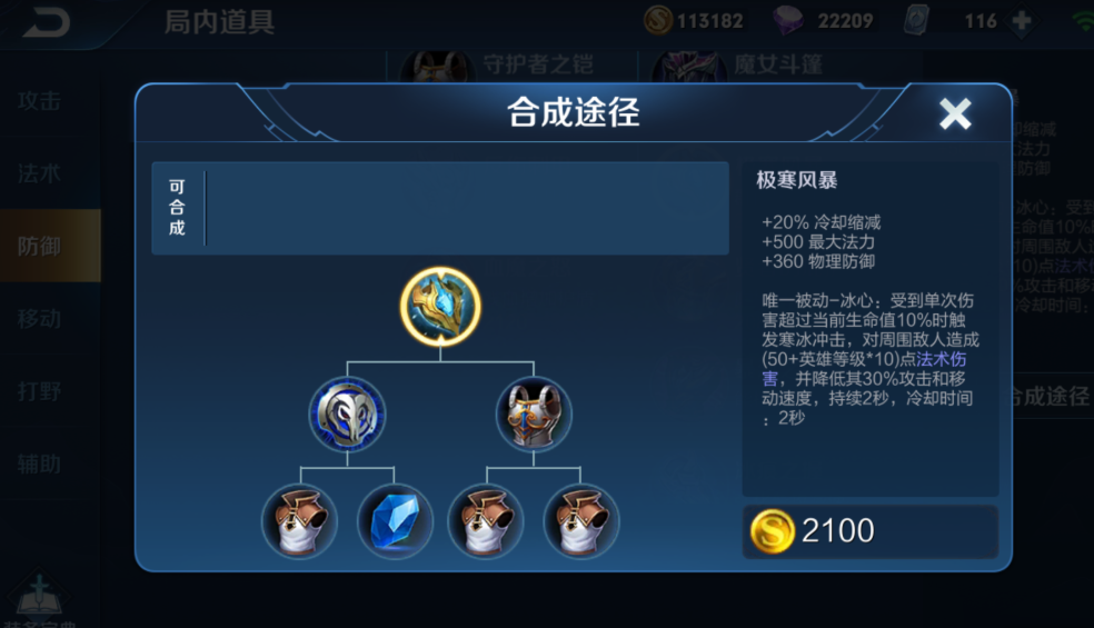 王者荣耀上官婉儿出装铭文怎么出