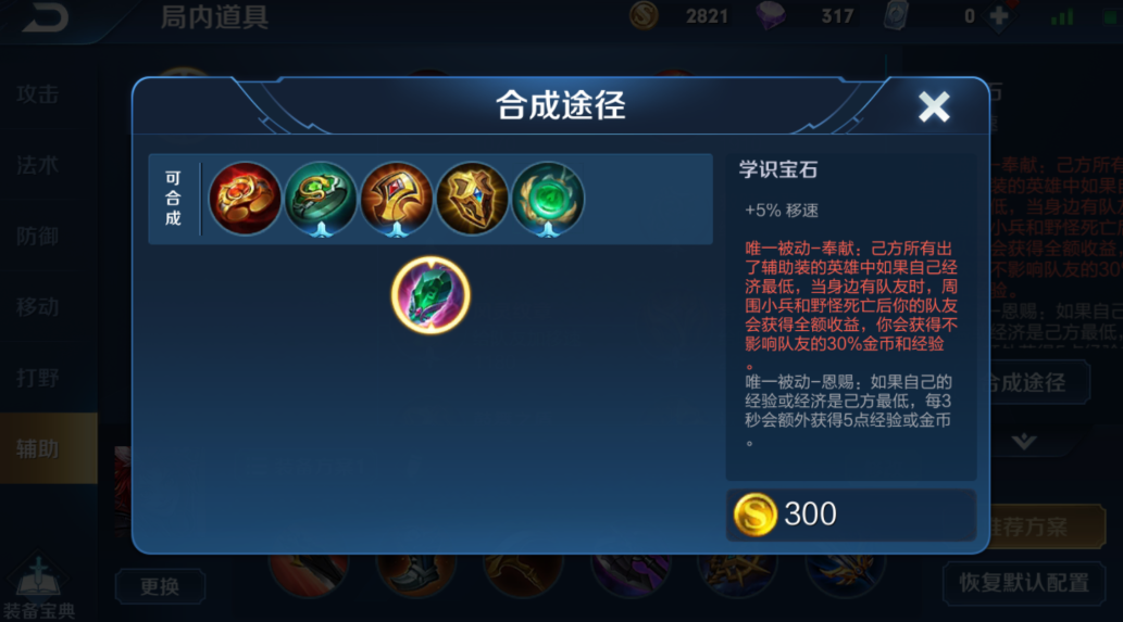 王者荣耀瑶怎么出装