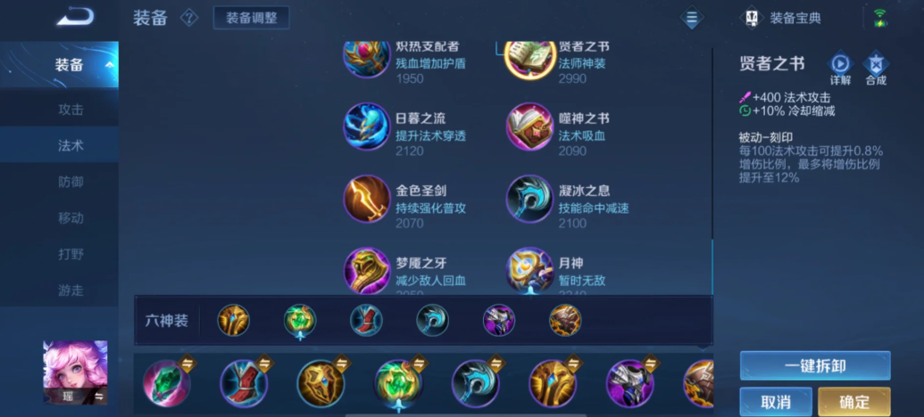 王者荣耀瑶怎么出装