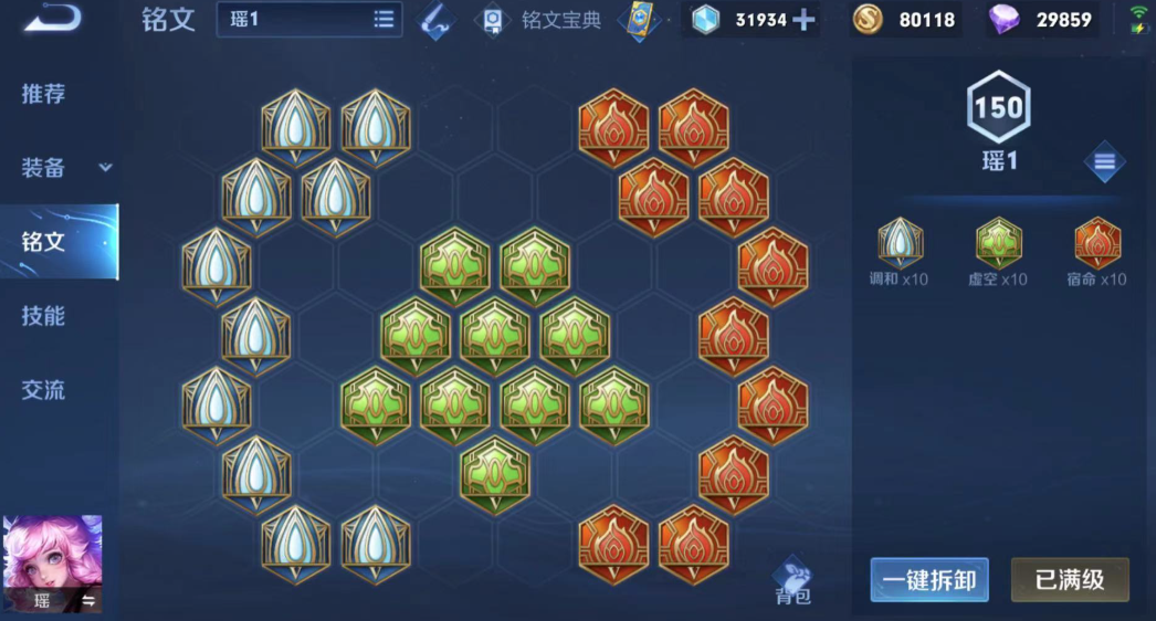 王者荣耀瑶怎么出装