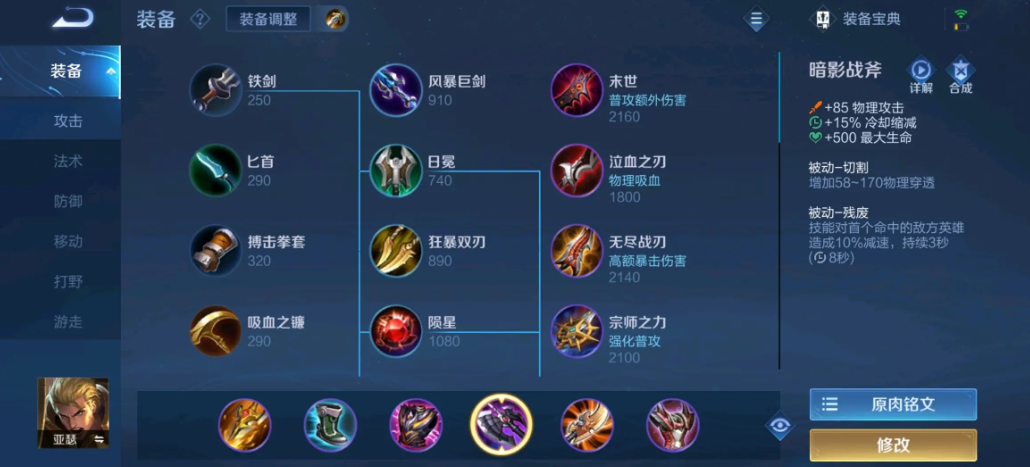 王者荣耀亚瑟兰陵王出装怎么搭配