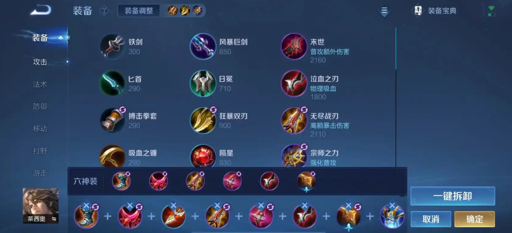 王者荣耀莱西奥怎样出装