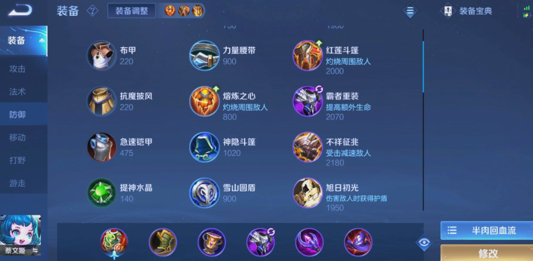 王者荣耀蔡文姬澜怎么出装