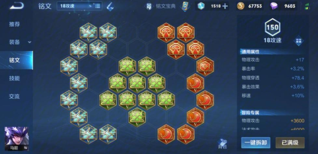 马超的王者荣耀铭文怎么出装