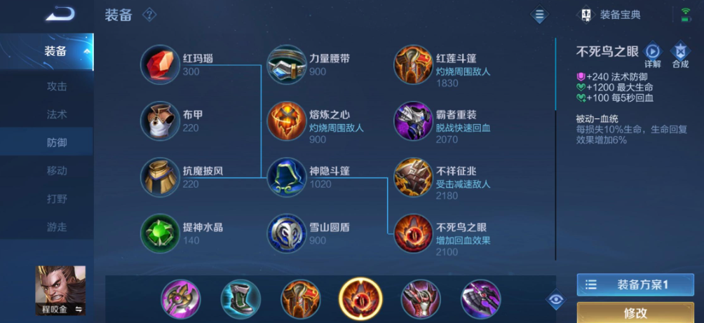 王者荣耀怎样出装程咬金