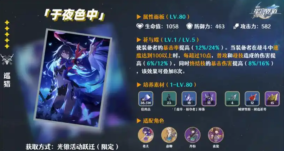 崩坏星穹铁道希儿怎么培养