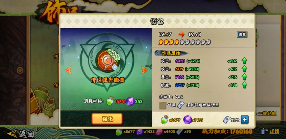 火影忍者如何刷高等级饰品