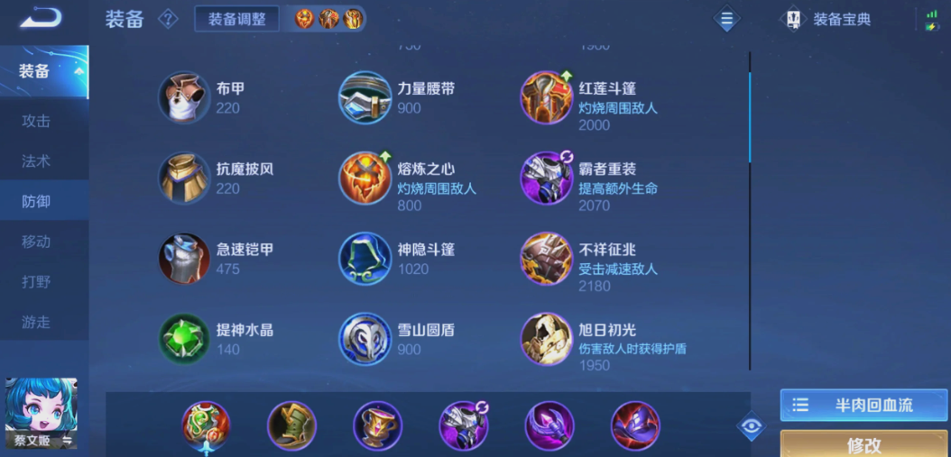 王者荣耀蔡文姬强控怎么出装