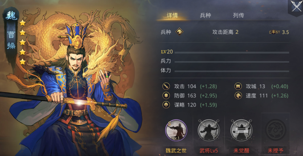 率土之滨领四星曹操怎么配将