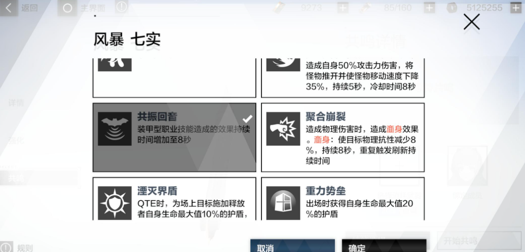 战双帕弥什共鸣技能哪个好 战双帕弥什共鸣技能哪个好