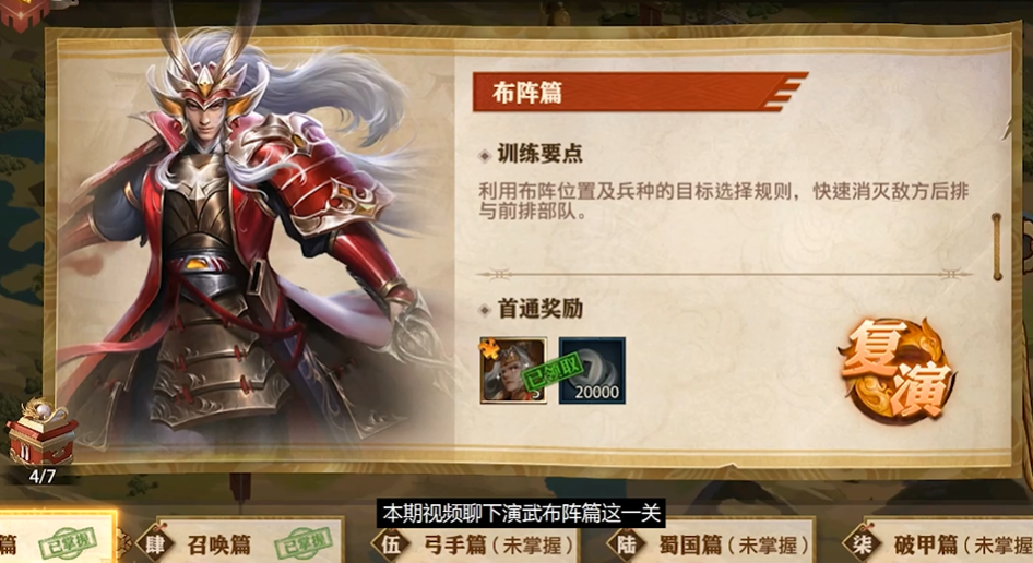 少年三国志零布阵篇怎么过