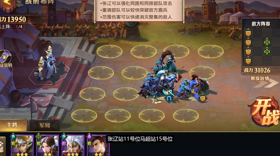 少年三国志零布阵篇怎么过 少年三国志零布阵篇怎么过