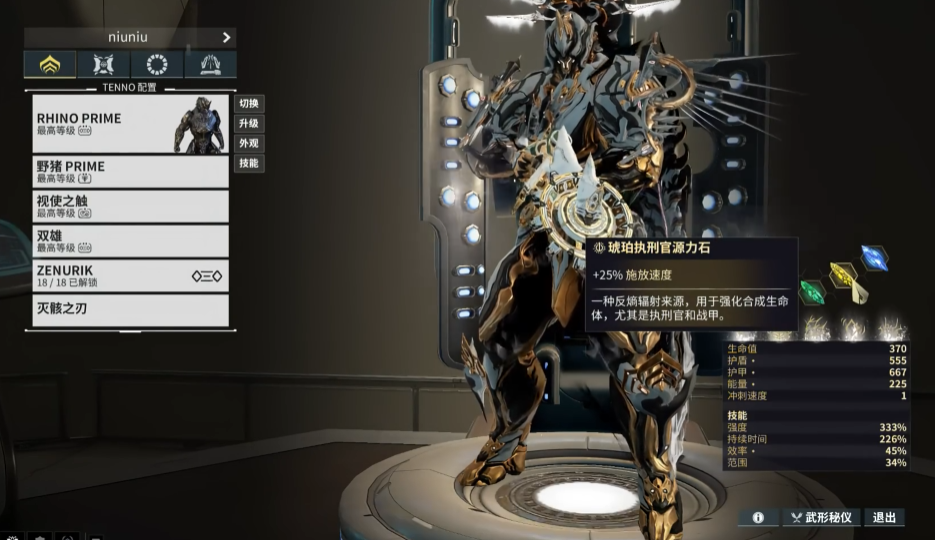 星际战甲新手做什么圣装好看