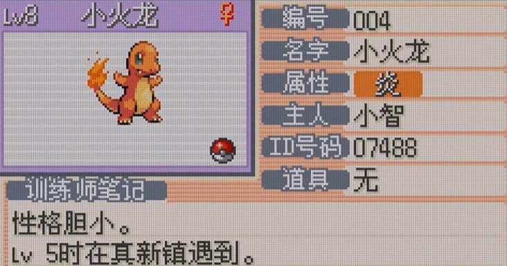 口袋妖怪火红有什么精灵