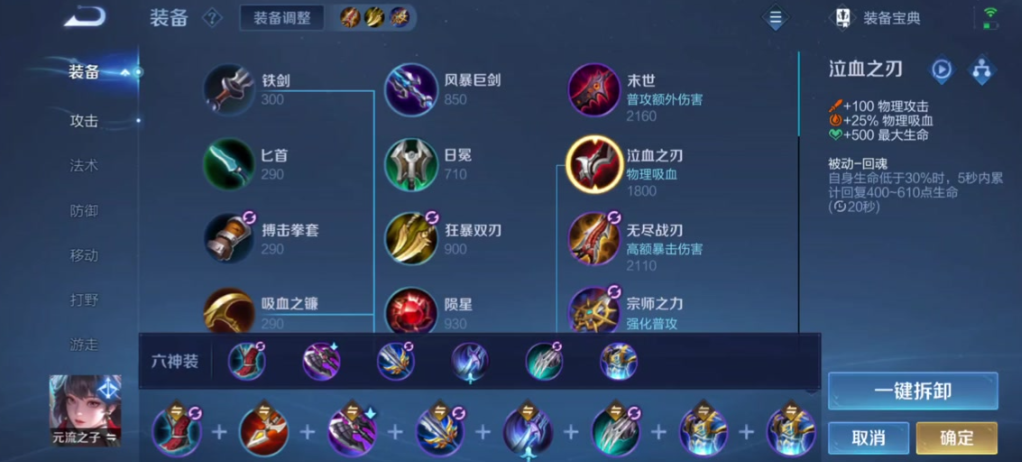 王者荣耀全射手通用出装怎么出