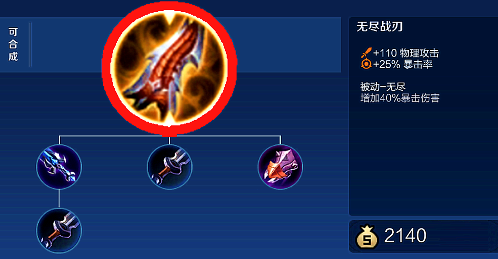 王者荣耀发育路怎么出装