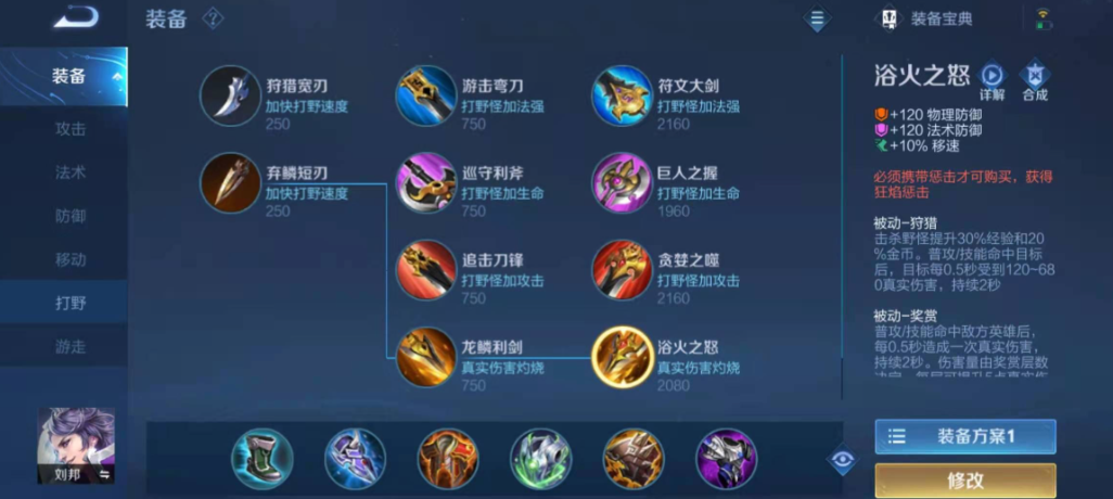 王者荣耀f刘邦怎么出装