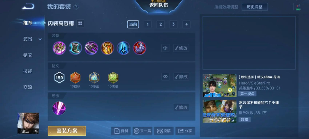 王者荣耀赵云一打三出装出什么