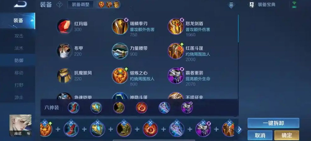 王者荣耀海诺肉装怎么出装