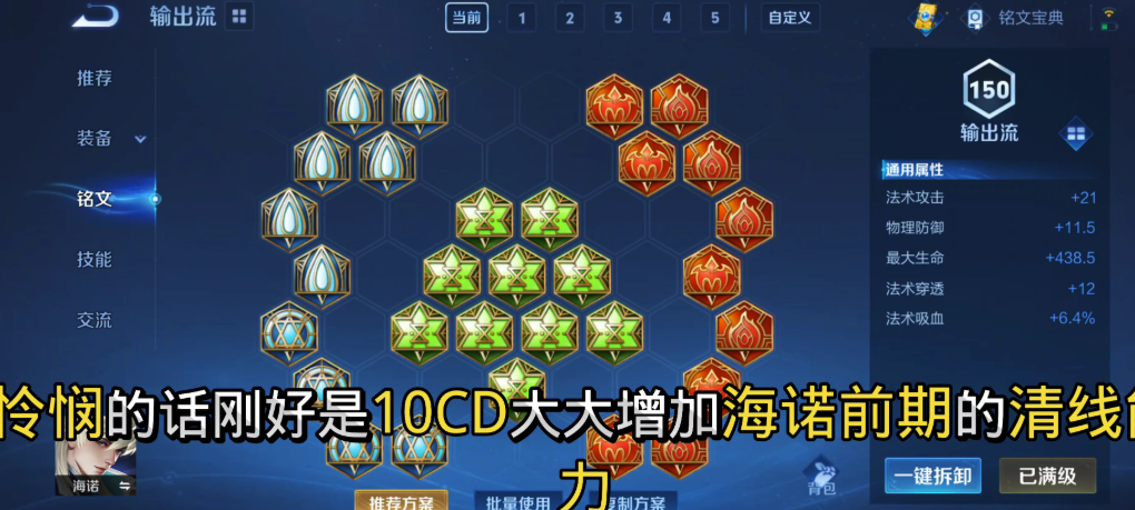 王者荣耀海诺肉装怎么出装 王者荣耀海诺肉装怎么出装