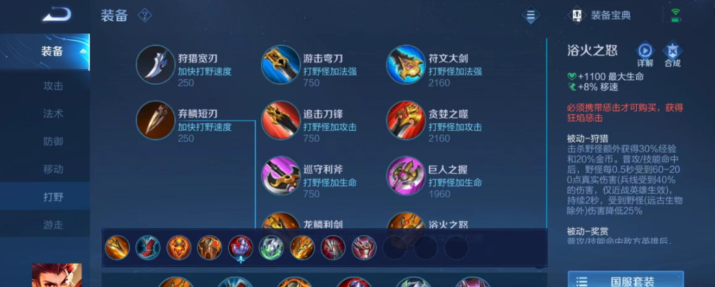 王者荣耀哪吒该如何出装