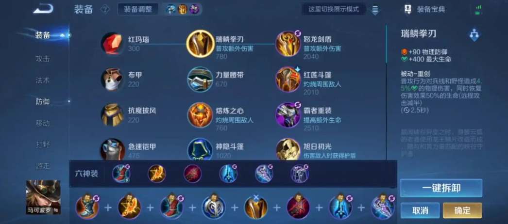 王者荣耀万爆马克怎么出装