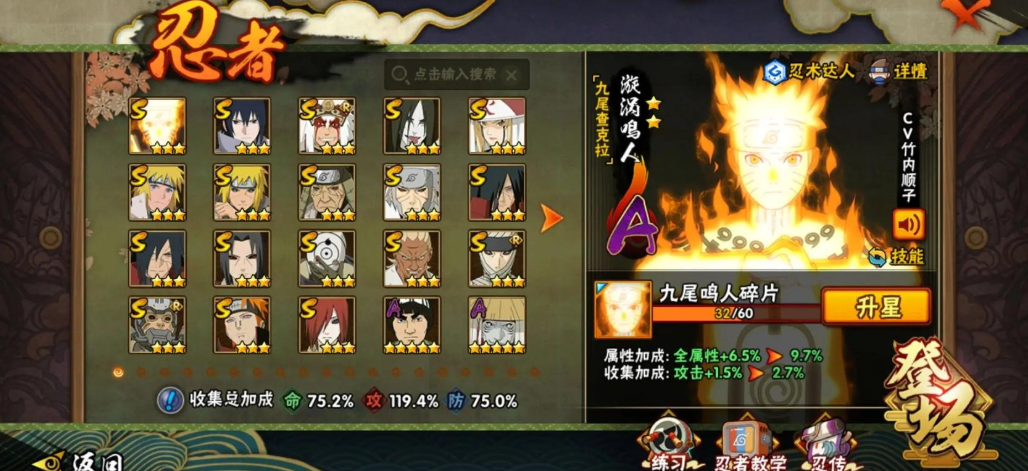 火影忍者哪个提升战斗力快