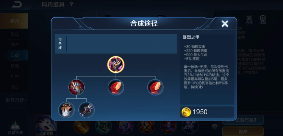 王者荣耀铠快速发育如何出装