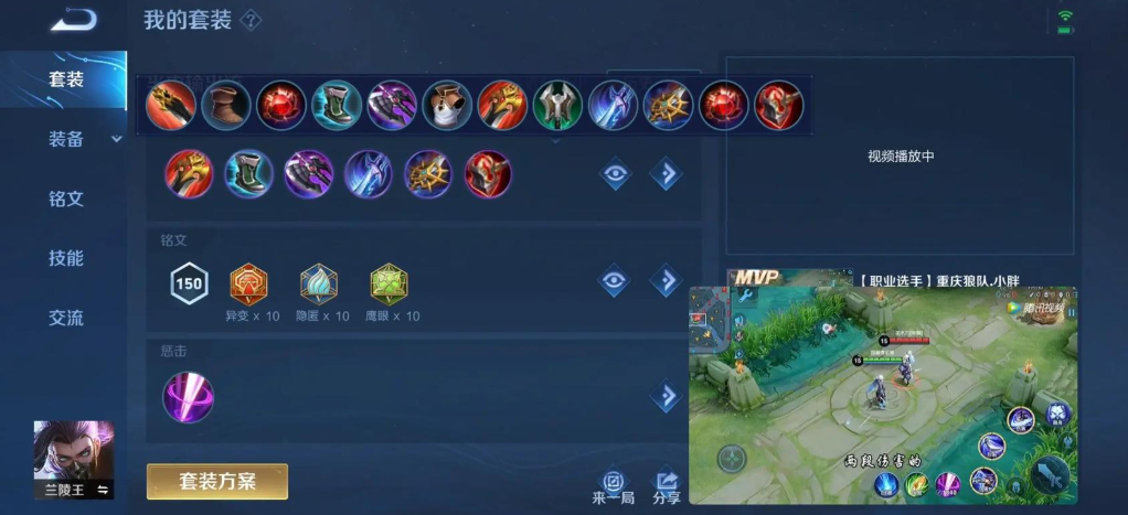 王者荣耀无尽兰陵王出装怎么搭配