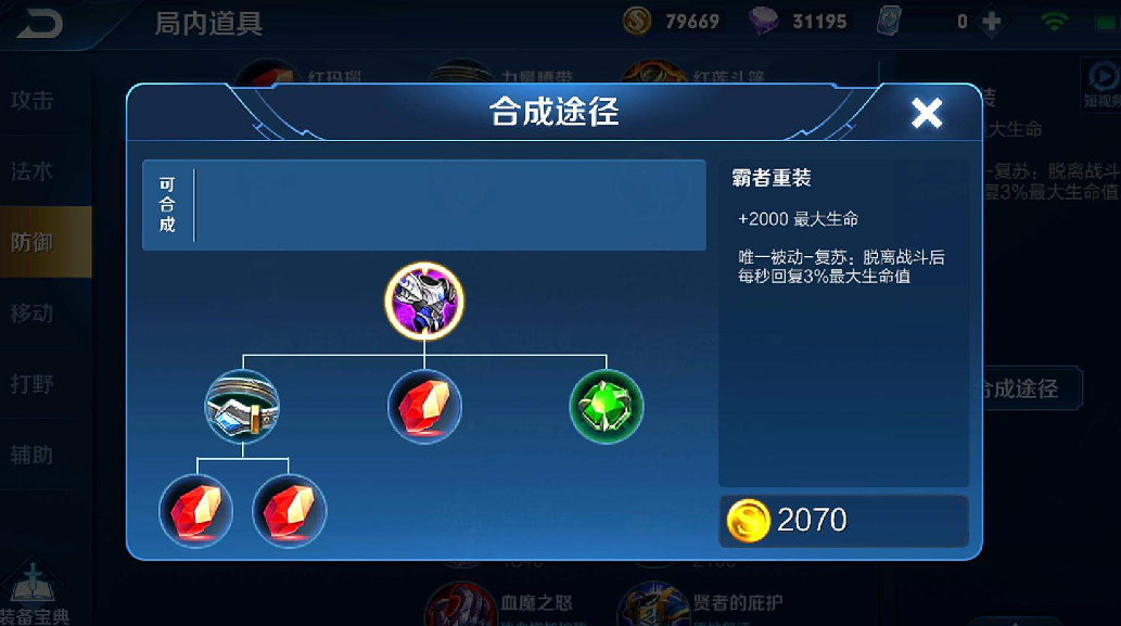 王者荣耀最新廉颇出什么装备 王者荣耀最新廉颇出什么装备