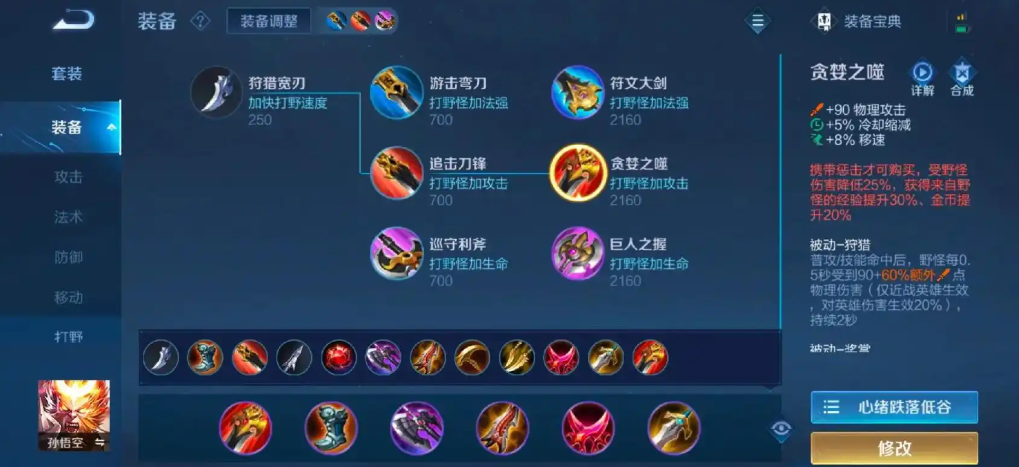 王者荣耀猴子铭文出装最新是什么